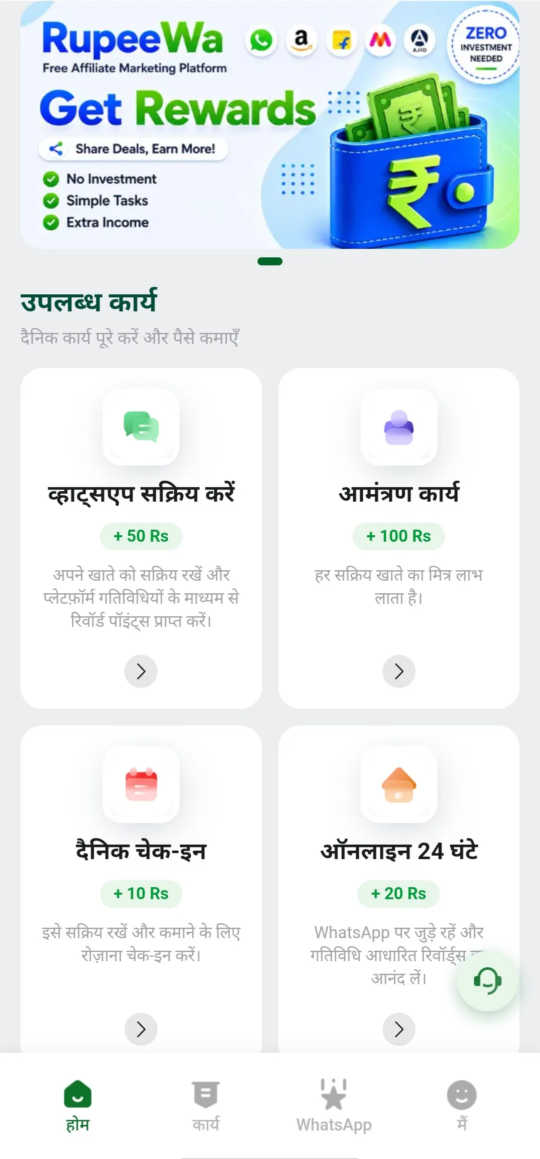 RupeeWa Home Page interface